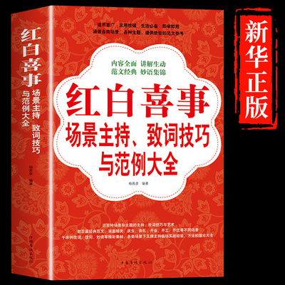 红白喜事场景主持致词