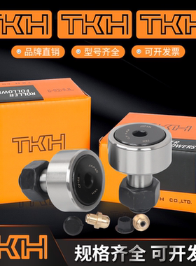 TKH高速轴承CF3 4 5 6 8 10 12 16 18 20 24 30-1-2螺栓滚轮