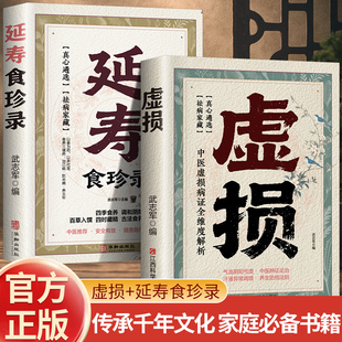 【抖音同款】虚损 常见病自我调养虚损李正全原版正版中医入门自我疗养参考李民间医书发病由来救治防治概要全书籍畅销书排行榜