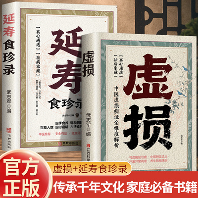 【抖音同款】虚损 常见病自我调养虚损李正全原版正版中医入门自我疗养参考李民间医书发病由来救治防治概要全书籍畅销书排行榜
