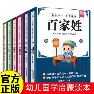 正版书 声声入耳 国学经典少儿诵读全6册孙红颖 小学生国学启蒙课