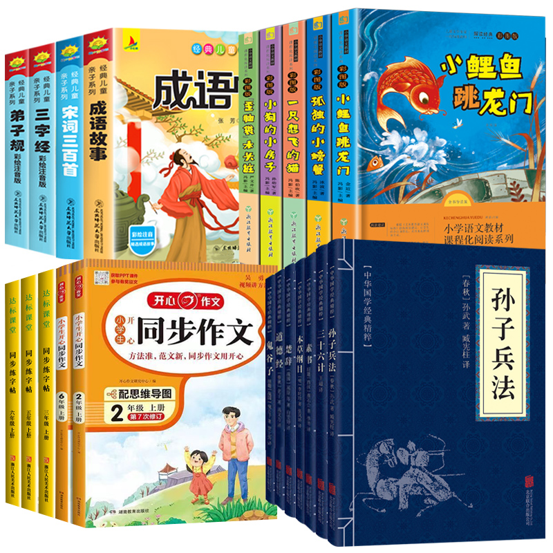 【100余本任选】孙子兵法 三十六计 注释+译文 文白对照中华国学经典精粹儿童读物大全解读国学名著与谋略奇书鬼谷子课外读物文学w