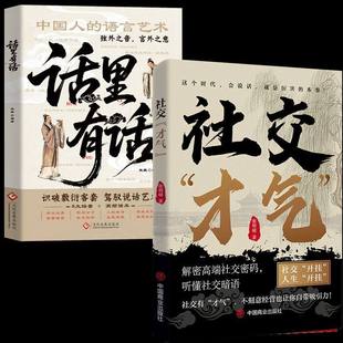 【抖音同款】话里有话 正版读懂弦外之音高情商聊天术听懂潜台词沟通的艺术书籍识破敷衍驾驭说话艺术职场必备书籍畅销书排行榜