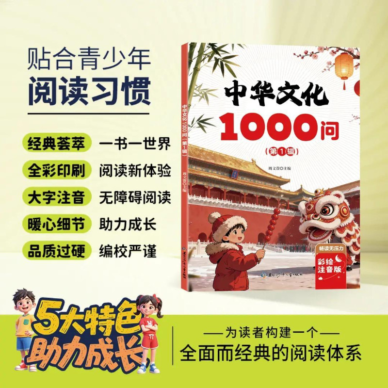 【官方正版】中华文化1000问 :系统梳理中华文化常识考点 掌握中国文化精髓提高文化素养掌握中国文化精髓中国历史知识大百科