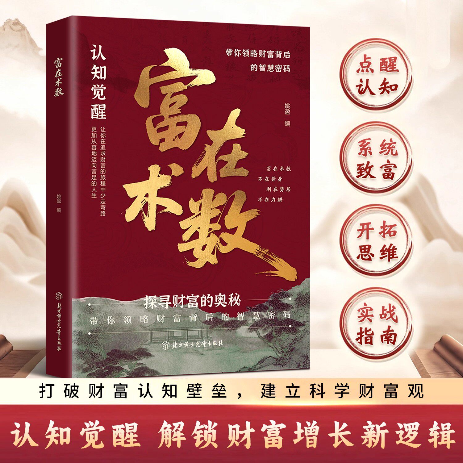 【抖音同款】富在数术 正版解锁财富增长新逻辑开拓认知思维普通人的赚钱方法财富思维思维财富新逻辑书籍畅销书排行榜