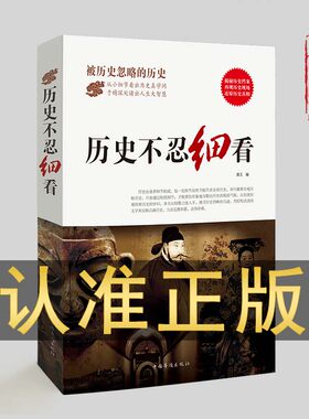 历史不忍细看正版中国史世界史