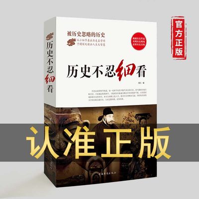 历史不忍细看正版中国史世界史