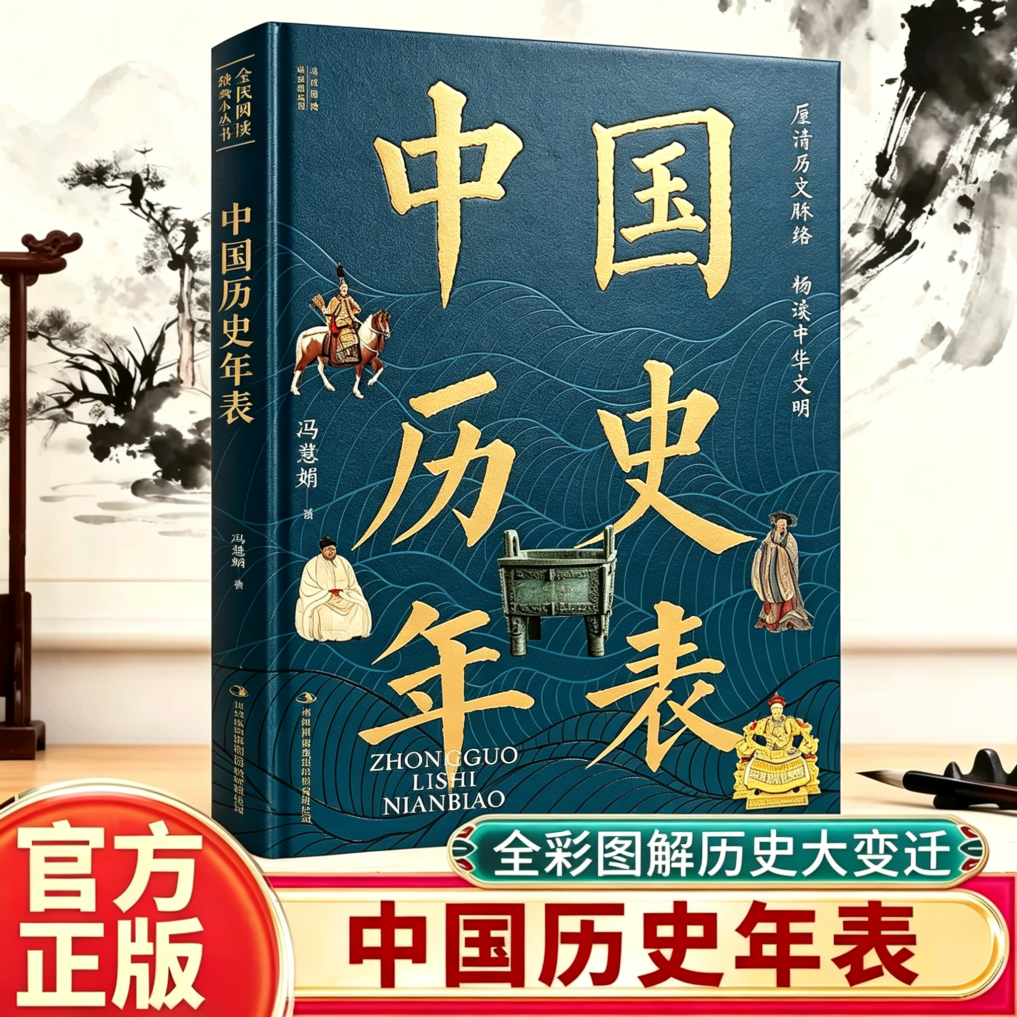 【抖音同款】中国历史年表 正版中国历史年表全民阅读经典书历史读物常识传统文化丛书厘清历史脉络畅读中华文明书籍畅销书排行榜