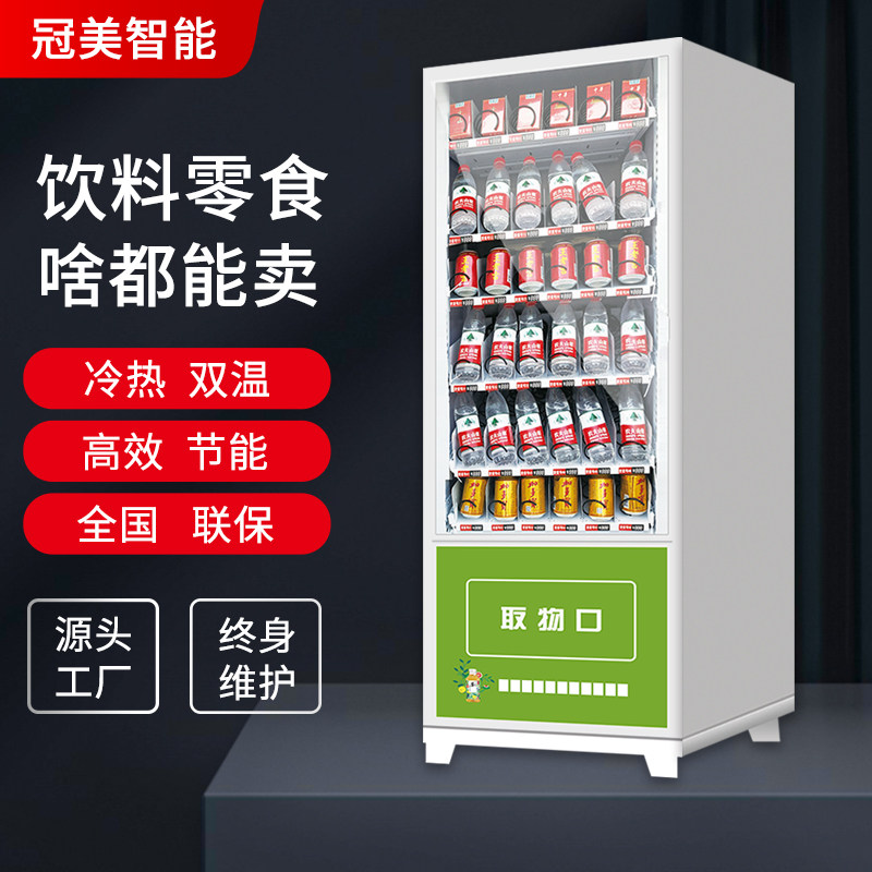 新款24小时多功能自动无人饮料售货机智能超市扫码贩卖机饮料零食属于什么档次？