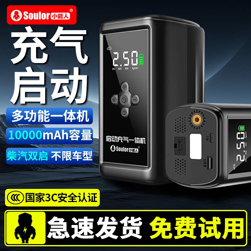 小能人汽车应急启动电源充气泵一体机车载强起电瓶搭电宝打火神器