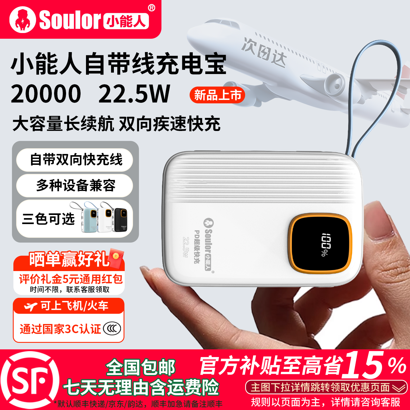 soulor小能人超级快充充电宝
