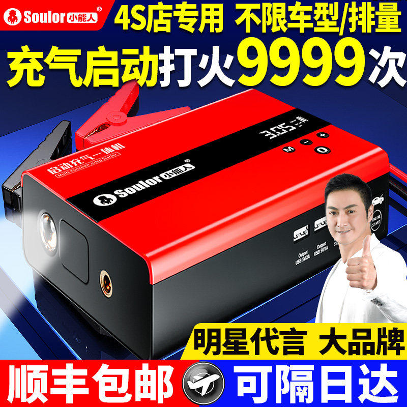 汽车应急启动电源车载充气泵一体机充电宝紧急电瓶打火搭电神器