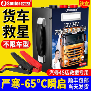 小能人汽车应急启动电源12v24v大货车搭电宝车载电瓶强起打火神器