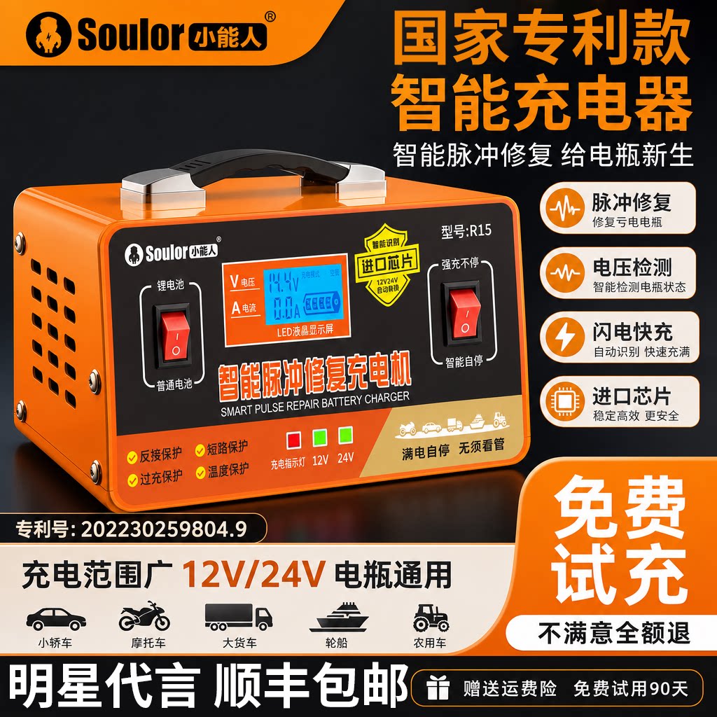 小能人新汽车电瓶充电器12v24v摩托车全自动大功率脉冲修复充电机