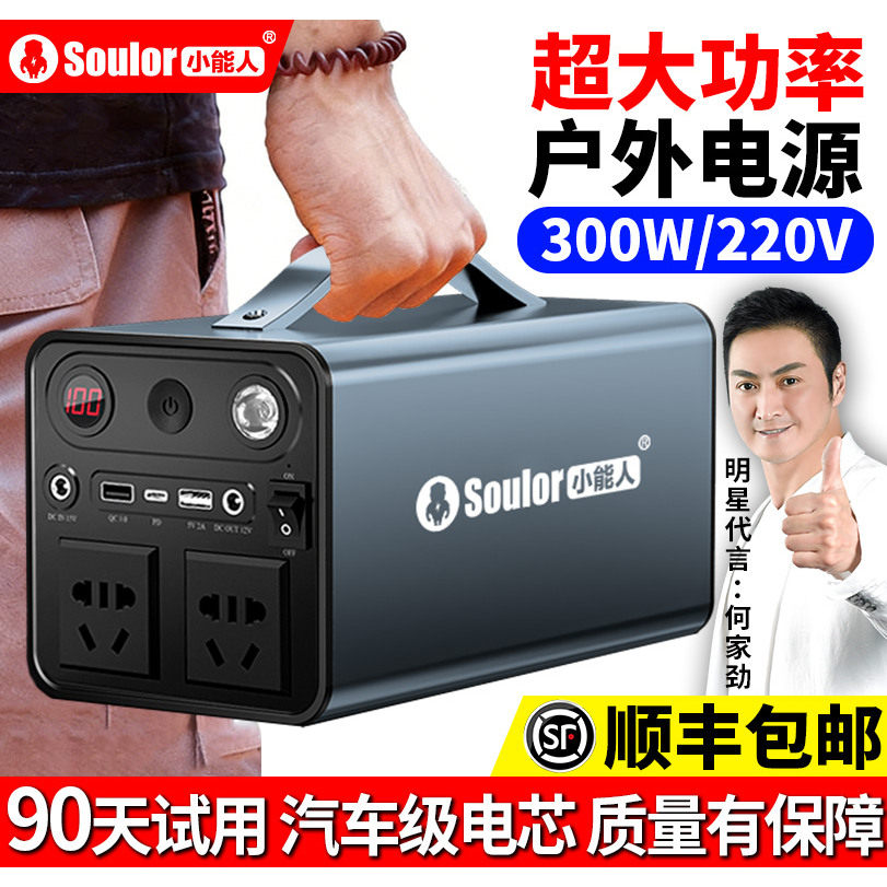 小能人220V户外移动电源带插座夜市直播摆摊自驾露营停电车载磷酸铁锂500W家用应急备用蓄电池笔记本电脑充电