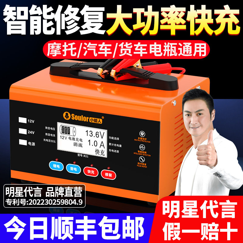 超大功率脉冲修复电瓶充电器