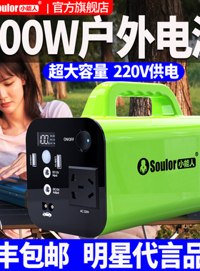 小能人220V户外移动电源带插座夜市直播摆摊自驾露营停电车载磷酸铁锂300W家用应急备用蓄电池笔记本电脑充电