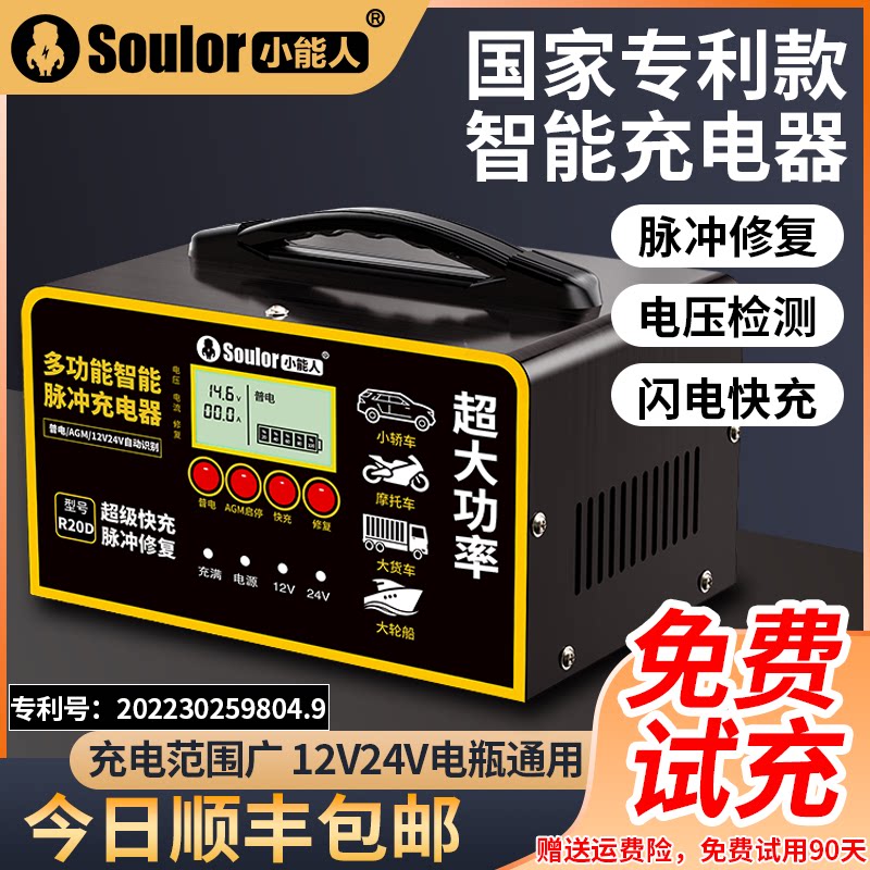 小能人汽车电瓶充电器12v24v伏摩托车充电机全自动大功率修复型