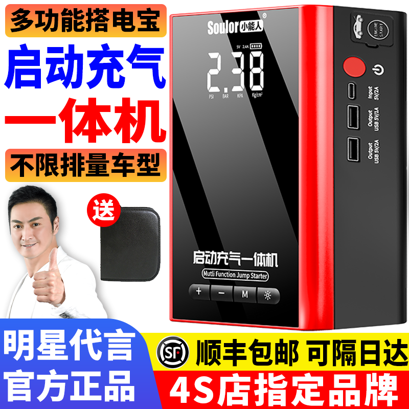 汽車應急啟動電源充氣泵一體機