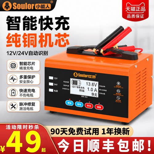 小能人全自动修复大功率充电器
