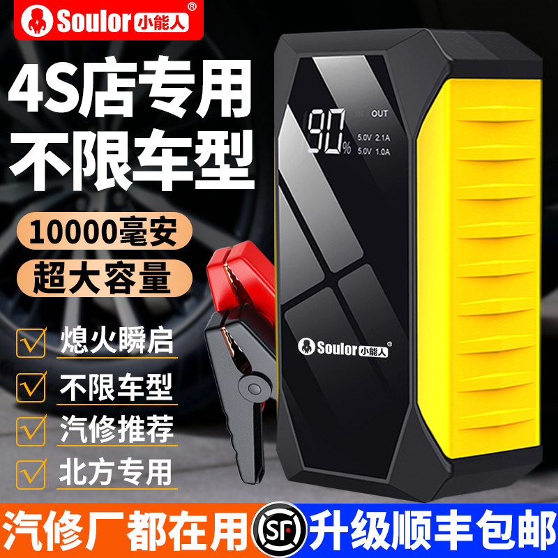 小能人汽车搭电宝应急启动电源大容量充电宝强起紧急打火车载电瓶