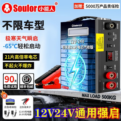 小能人12V/24V通用应急启动电源