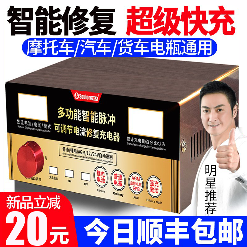 小能人汽车电瓶充电器12v24v智能脉冲修复大功率摩托车电池充电机