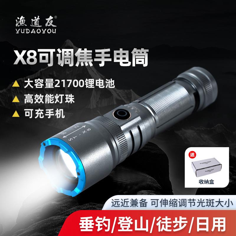 渔道友X8可调焦手电筒可伸缩调节光斑大小多功能强光钓鱼灯便携式