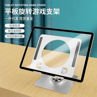 手机平板电脑支架桌面旋转放半导体磁吸散热器支架游戏pad支撑架