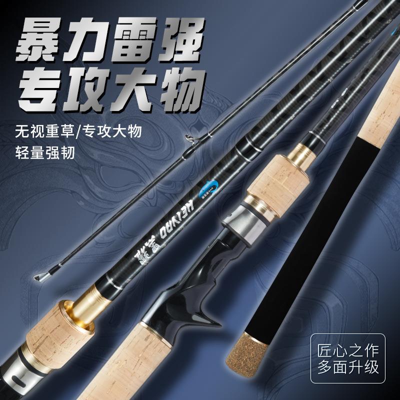 欧亚斯高碳XH超硬威海雷强竿轻雷黑鱼竿打黑碳素超轻路亚竿渔杆