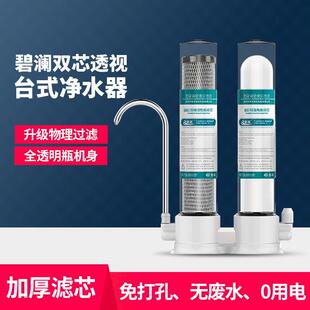 净水机厨房自来水龙头过滤器双管活性 碧澜陶瓷双级净水器家用台式
