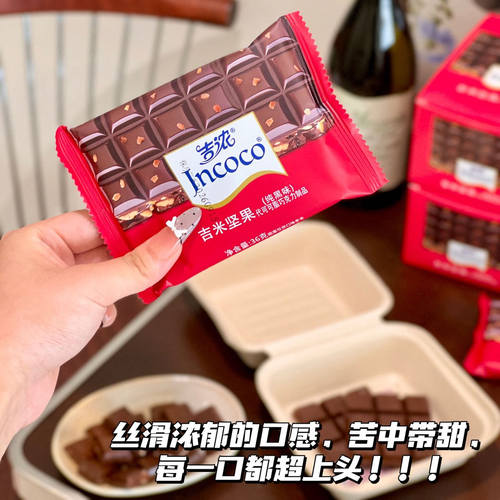 吉浓坚果巧克力纯黑味