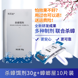 科灭达蟑螂药杀蟑胶饵30g除蟑信息素饵剂蟑螂屋贴10片装