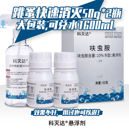 科灭达跳蚤药床上宠物猫狗喷剂虱子杀虫喷雾呋虫胺悬浮剂50g*2瓶