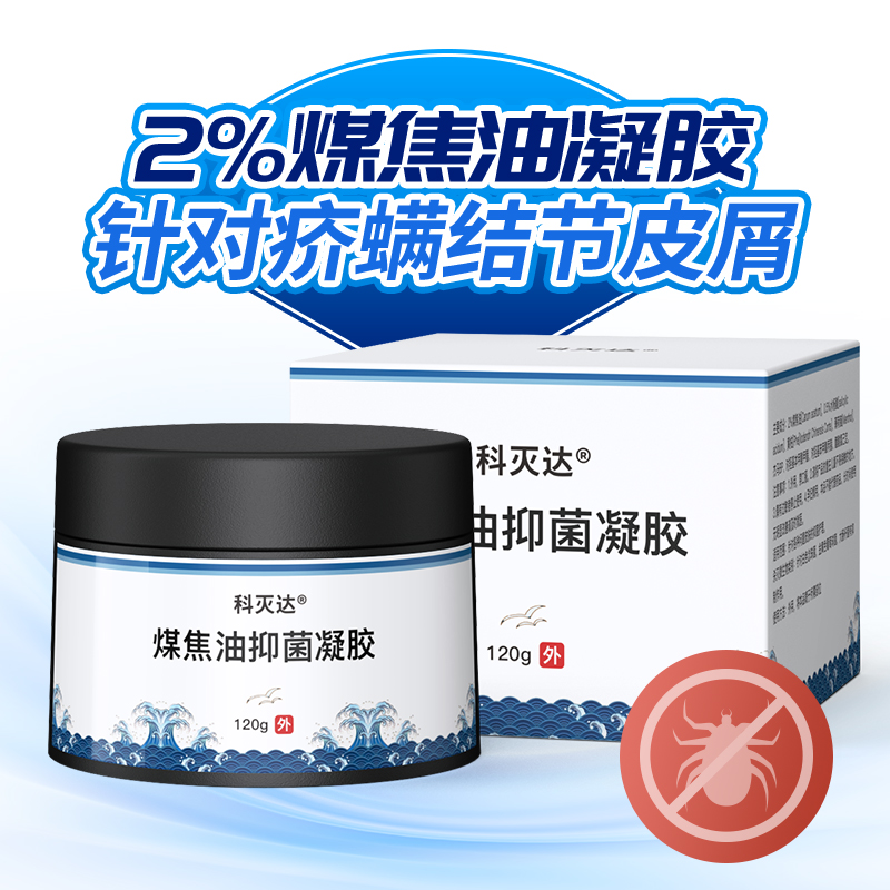 科灭达2%煤焦油凝胶软膏去疥结节螨虫洗剂屑牛皮皮肤外用抑菌液霜