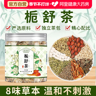 栀舒茶包精选槐花火麻仁茅根茶金银花茯苓中草药材泡水正品旗舰店