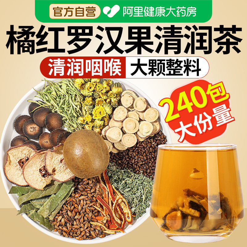 橘红罗汉果清润茶正品旗舰店清肺化咳止痰包胖大海泡清痰饮化橘红