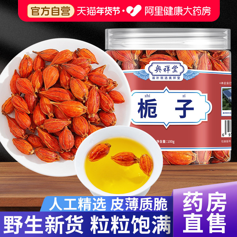 栀子茶红栀子果香料花茶泡茶包栀子中草药材官方旗舰店正品泡水喝,传统滋补营养品,其他药食同源食品,淘宝优惠券,粉丝福利购,淘宝优惠卷