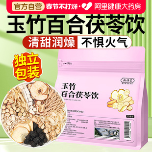 玉竹百合茯苓生津水雪梨麦冬补津液降口干舌燥润燥泡水喝的养生茶