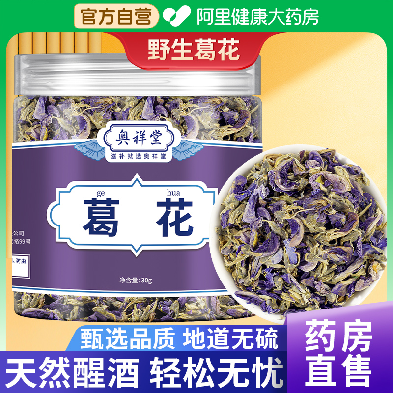 野生葛花中草药材解酲汤搭养脾汤醒酒不醉茶葛根花搭枳椇子葛藤花