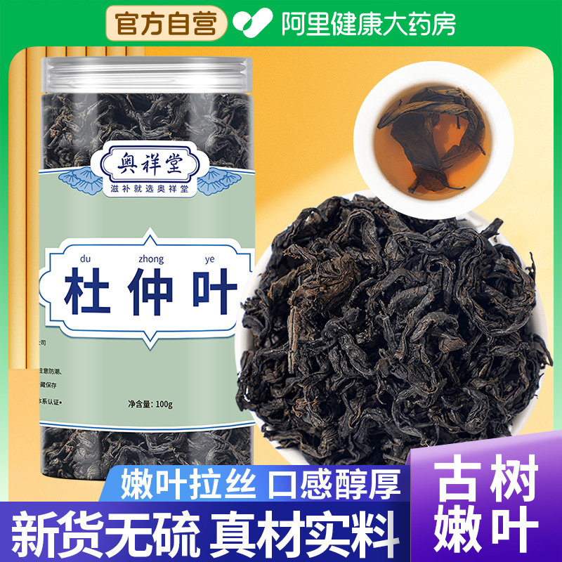 杜仲叶茶杜仲泡茶张家界杜仲叶嫩芽野生中草药材的功效官方旗舰店