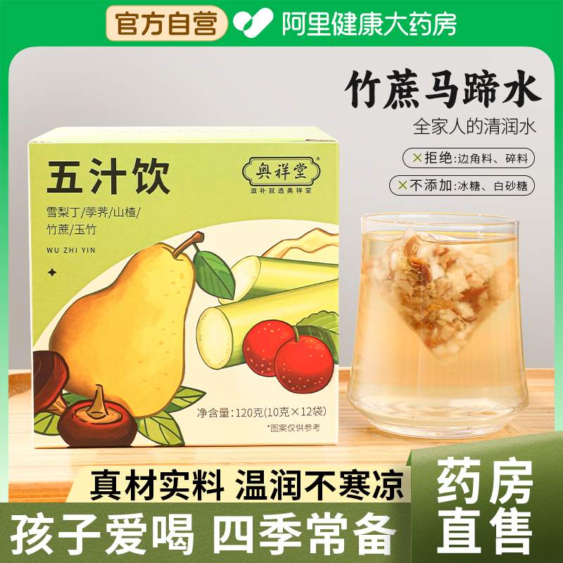 阿里健康大药房五汁饮清润好喝