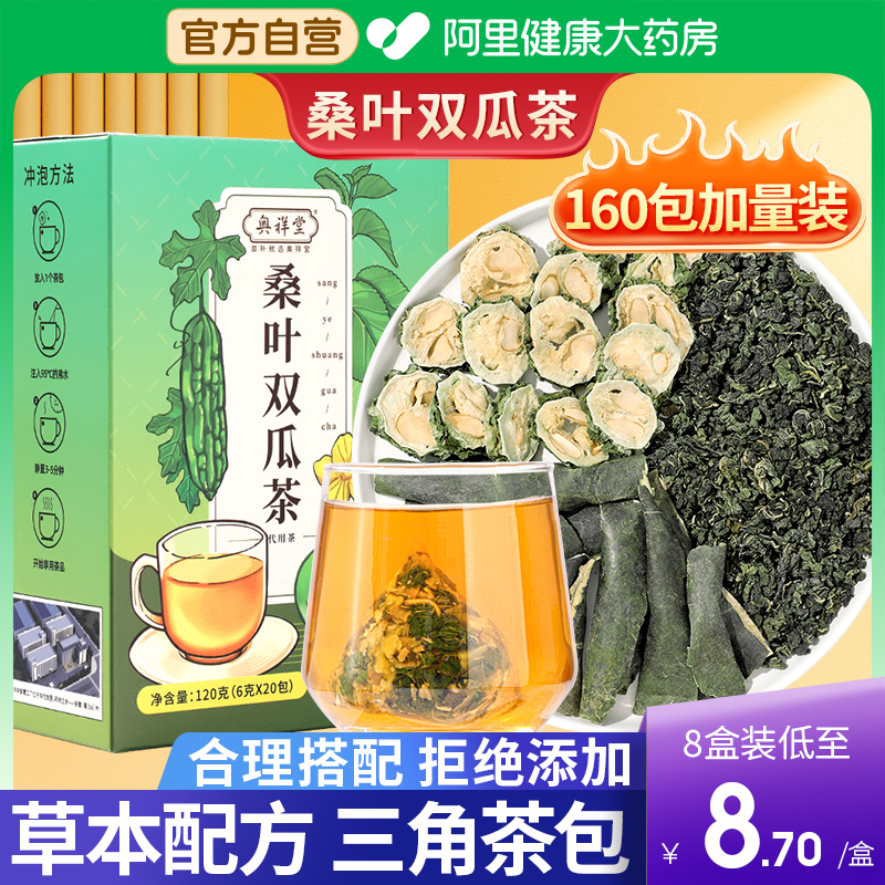【药房直售】桑叶双瓜茶官方正品