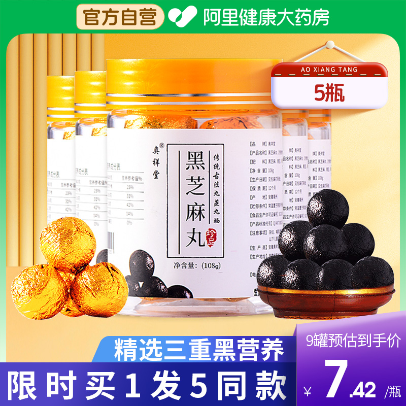 【阿里健康自营】黑芝麻丸拍1发5