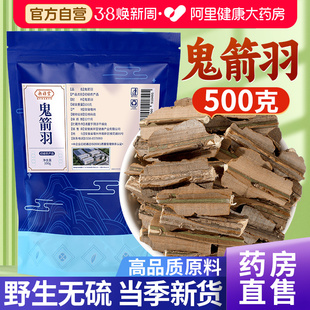 鬼箭羽正品中草药材含杆带见卫矛搭络石藤中药官方旗舰店中药材