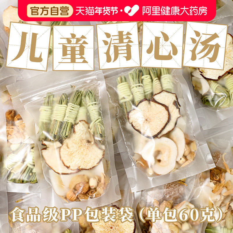 灯芯草清心汤包灯心草雪梨饮海底椰麦冬小儿心火旺内热煲汤材料包,传统滋补营养品,药膳养生汤料,淘宝优惠券,粉丝福利购,淘宝优惠卷