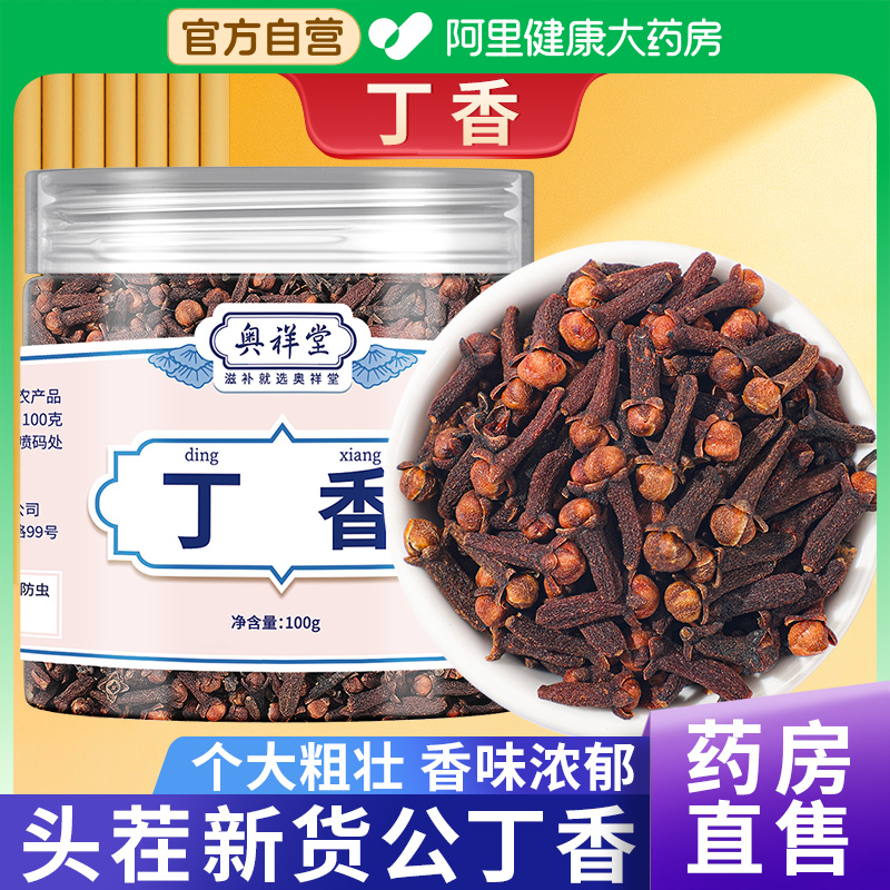 公丁香香料中草药材丁香茶养胃正品500g泡水喝做白芷丁香苍术香囊