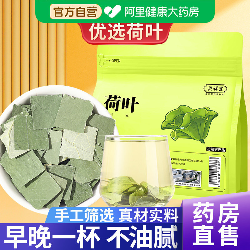 干荷叶片中草药材无硫天然方荷叶茶搭陈皮山楂薏米块中药材旗舰店