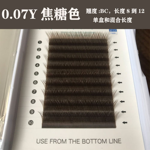 0.07焦糖色yy棕色嫁接假睫毛咖色超软美睫店专用Y型y形彩色毛