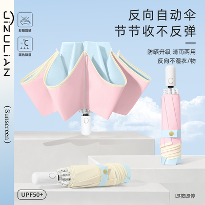 全自动防回弹反向雨伞彩胶防晒防紫外线太阳伞女折叠车载晴雨两用